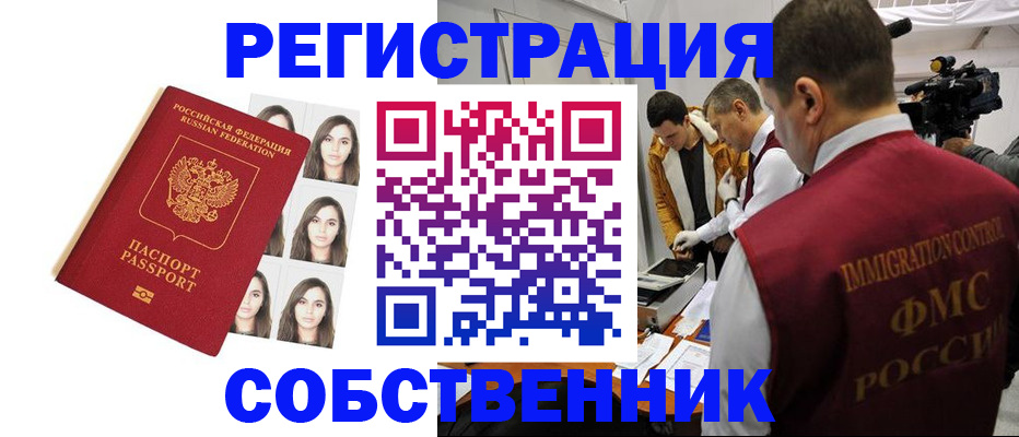 где прописаться в Свободном