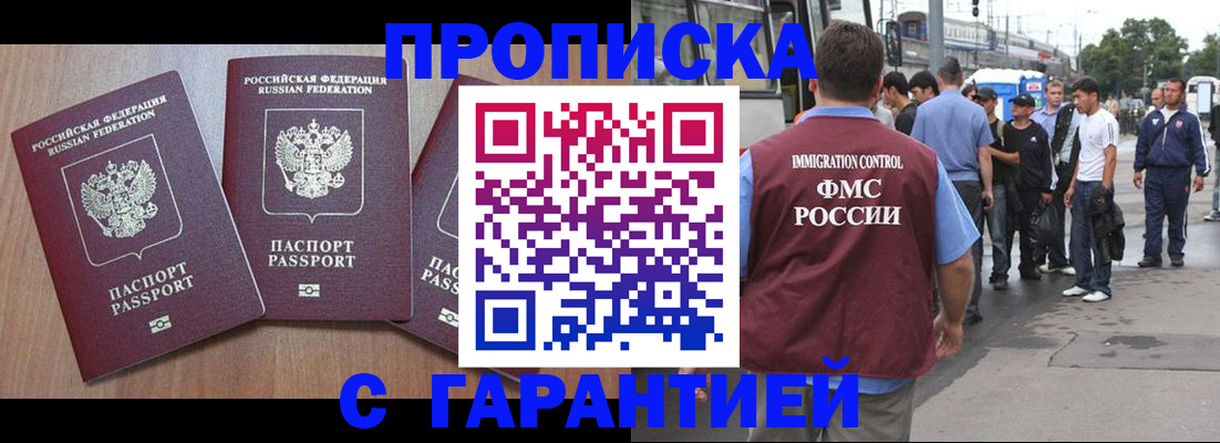 прописка гарантия в Свободном