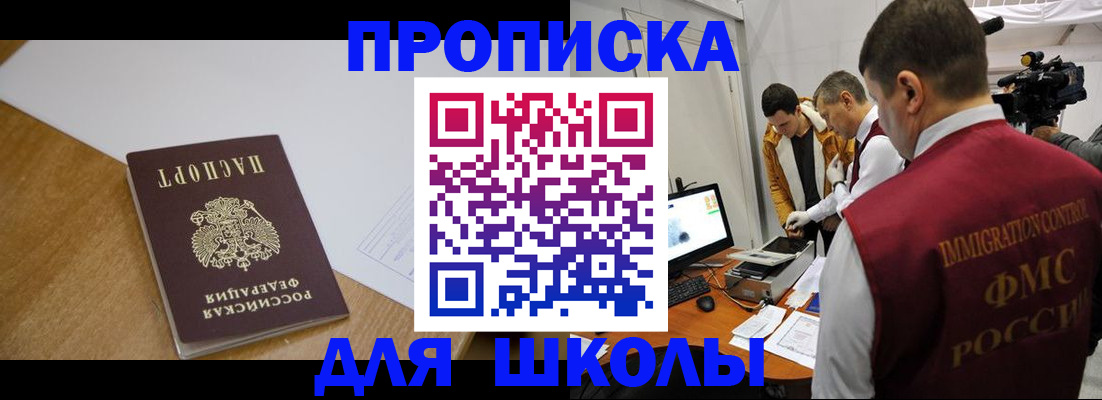 где прописаться в Свободном